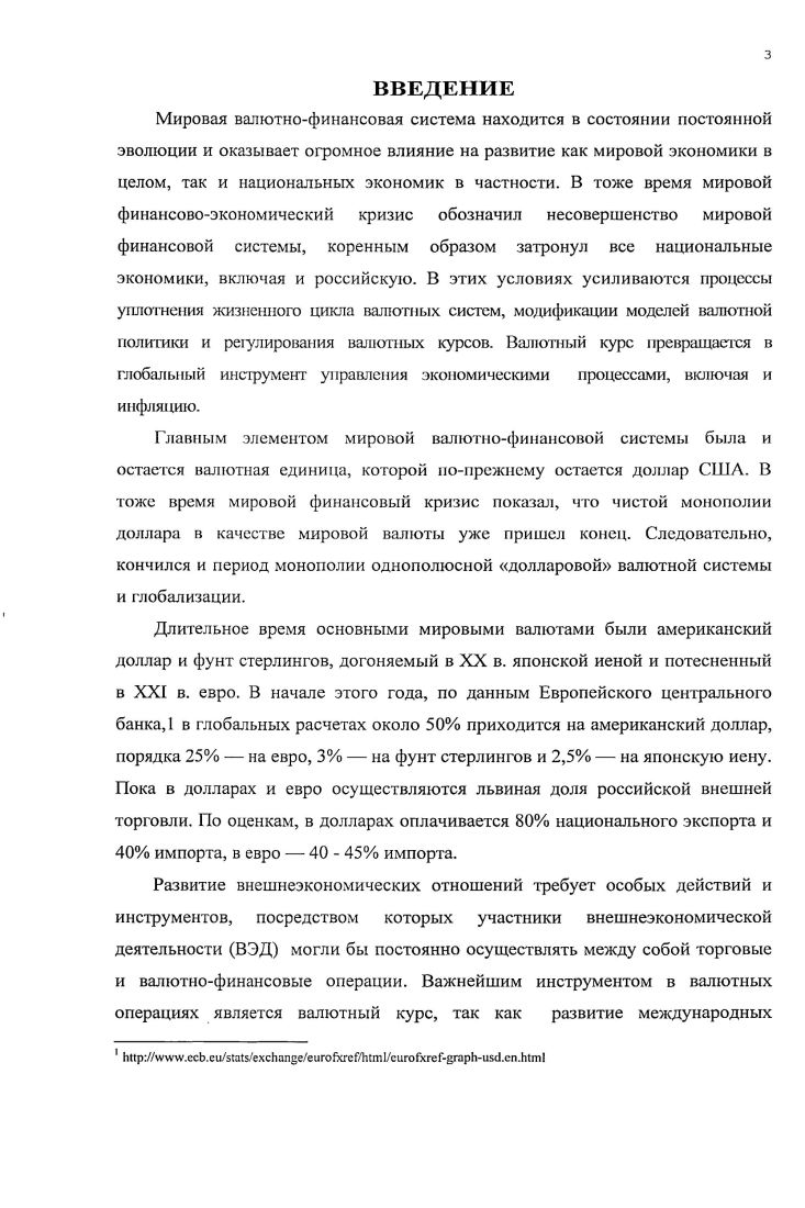 1.1 .Различные теории валют и валютных курсов.