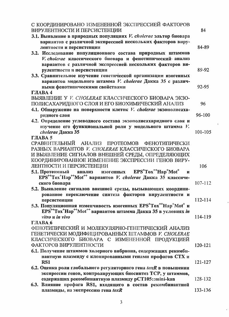 1.1. Организация генома возбудителя холеры 