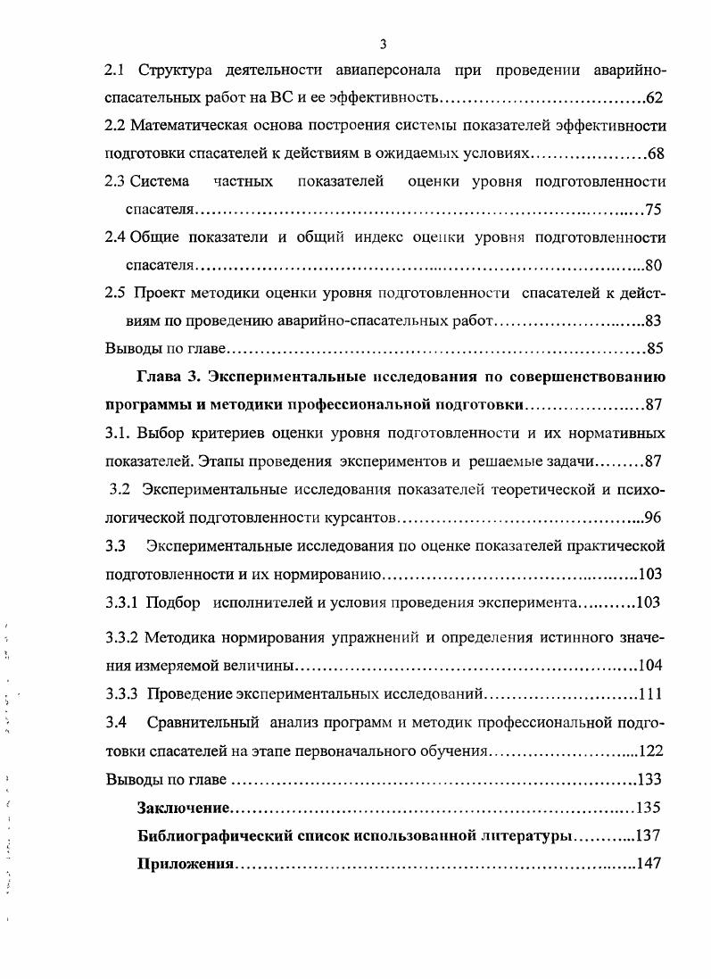 на выживаемость людей в авиапроисшествиях