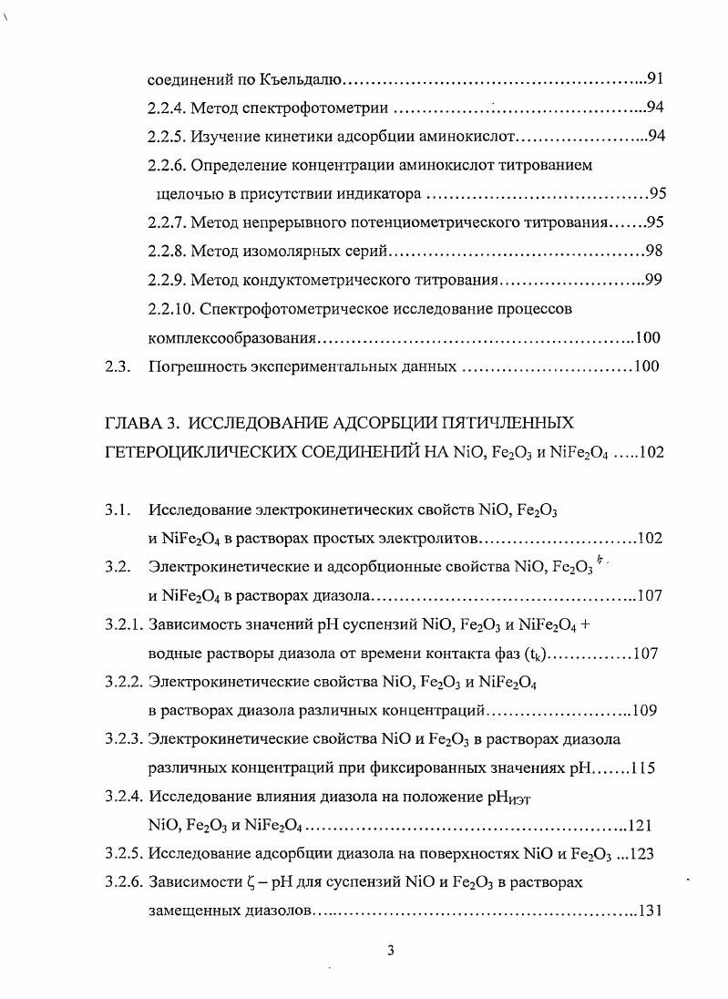 1.2.2.Кислотноосновные свойства азолов.