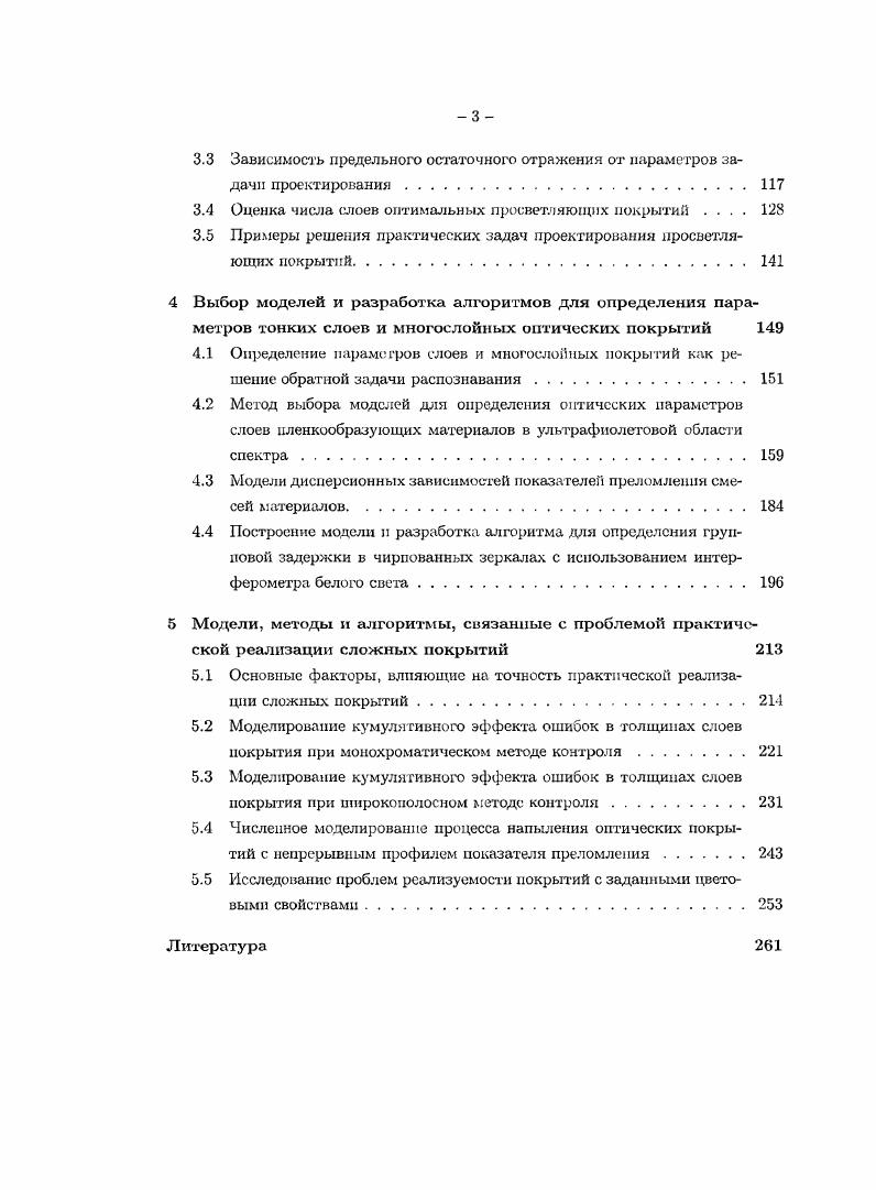 1.2 Допустимое множество фазовых толщин п достижимое множество