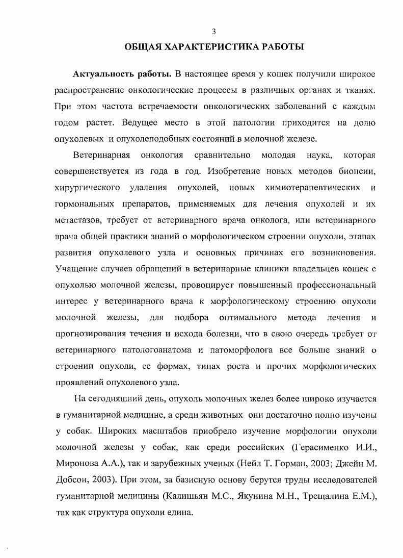 2.2 Опухоль, строение опухоли, биология опухолевого роста 