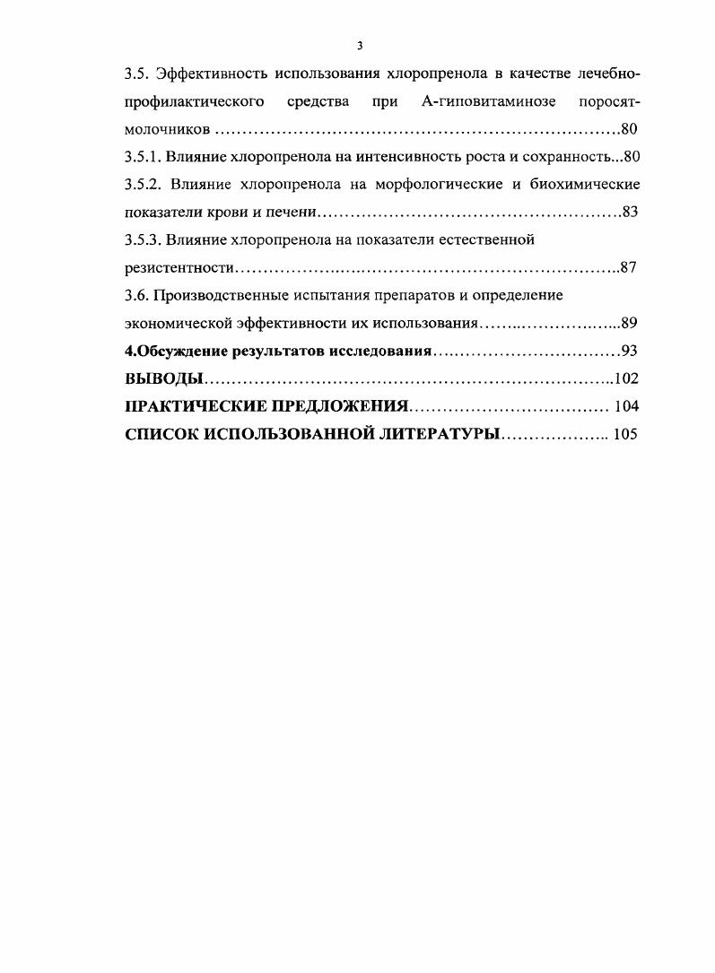 1.3. Опыт применения хлорофиллокаротиновой пасты в рационах животных 