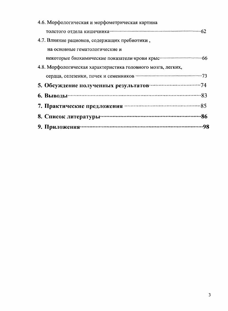 работы Хазина Д. А. , , Храмцова А. Г. , Родомана В. Е. , Трушиной ЭЛ 1. Лазаревой Е. Б. и др. Лактулоза дисахарид синтетического происхождения. Представляет собой белое кристаллическое вещество, без запаха, хорошо растворимое в воде. Первые попытки описать свойства данного пребиотика были сделаны Монтгомери в году, но в связи с отсутствием эффективной технологии получения химически чистого продукта, исследование свойств этого вещества не представлялось возможным. Необходимость изучения свойств данного углевода вызвано тем, что существует несколько уникальных технологий е производства, следовательно, соотношение а и Ь форм лактулозы, процентное содержание примесей могут существенно отличаться, что и обуславливает различие их физикохимических и фармакологических свойств. РеШе1у Б. Однако исключение лактулозы из диеты очень быстро приводит к изменению характера кишечной микрофлоры по взрослому типу, а стула становится близкой к нейтральной, т. ВизижРегпапбег Ь. 