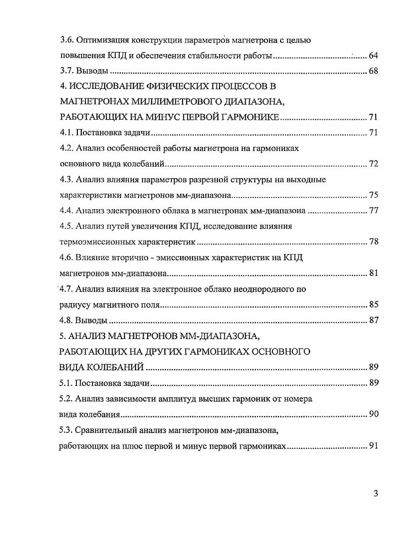 1.3. Анализ полученных соотношений.
