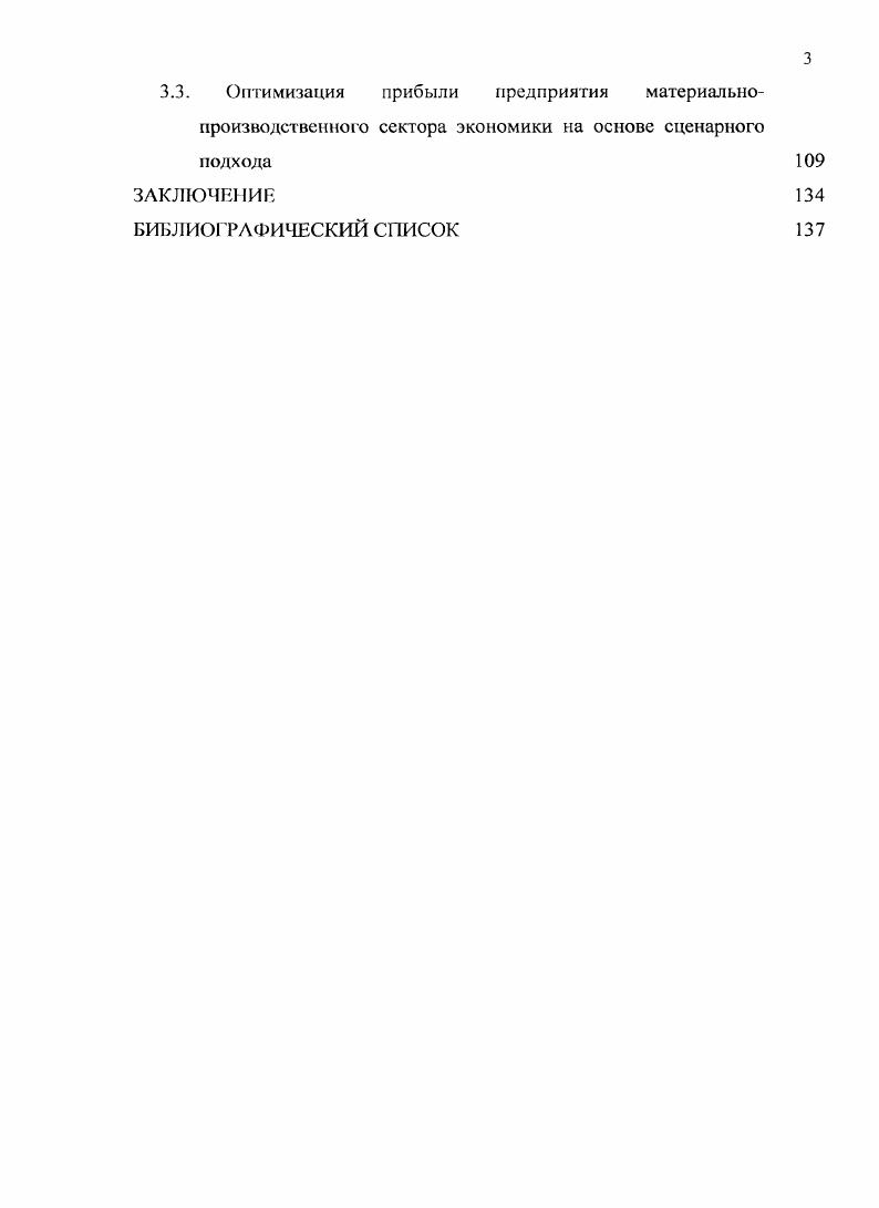 2. ФОРМАЛИЗАЦИЯ СИСТЕМ ПОДДЕРЖКИ ПРИНЯТИЯ УПРАВЛЕНЧЕСКИХ РЕШЕНИЙ В МАТЕРИАЛЬНО