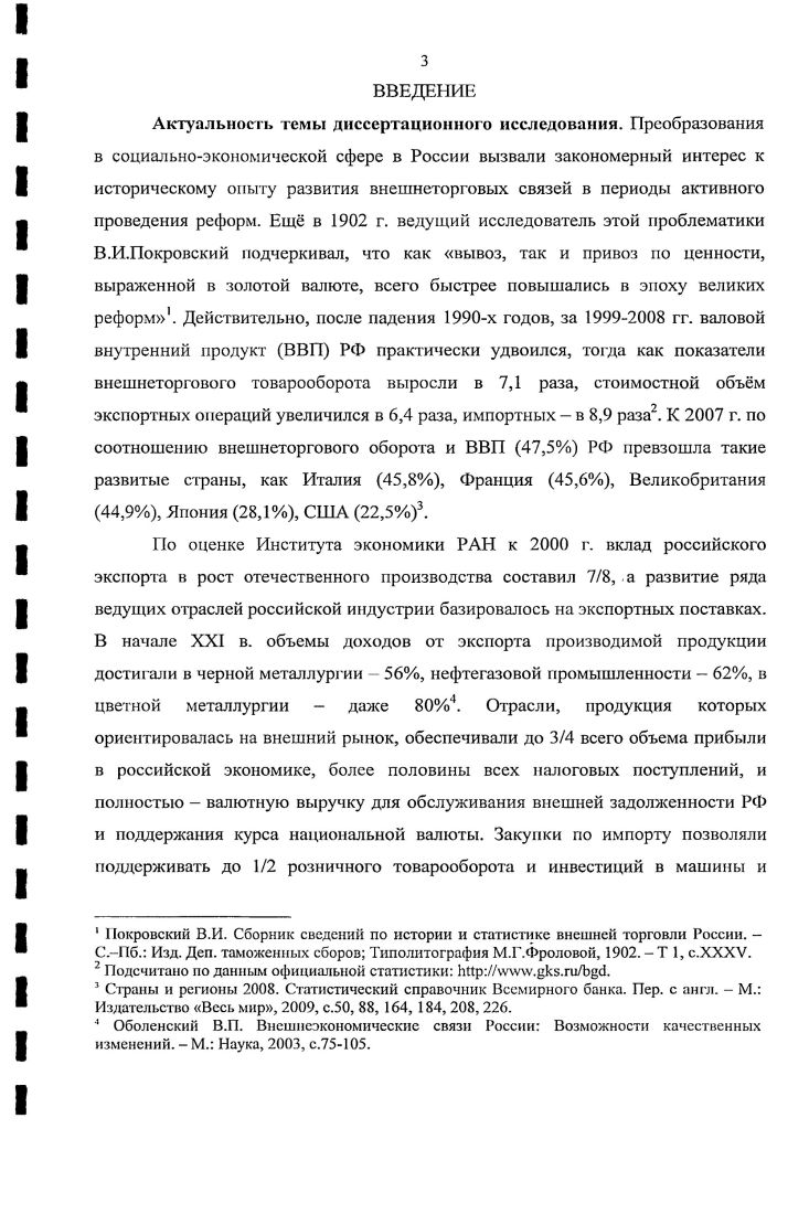 1.1. Внешняя торговля и развитие национального хозяйства теоретические подходы 
