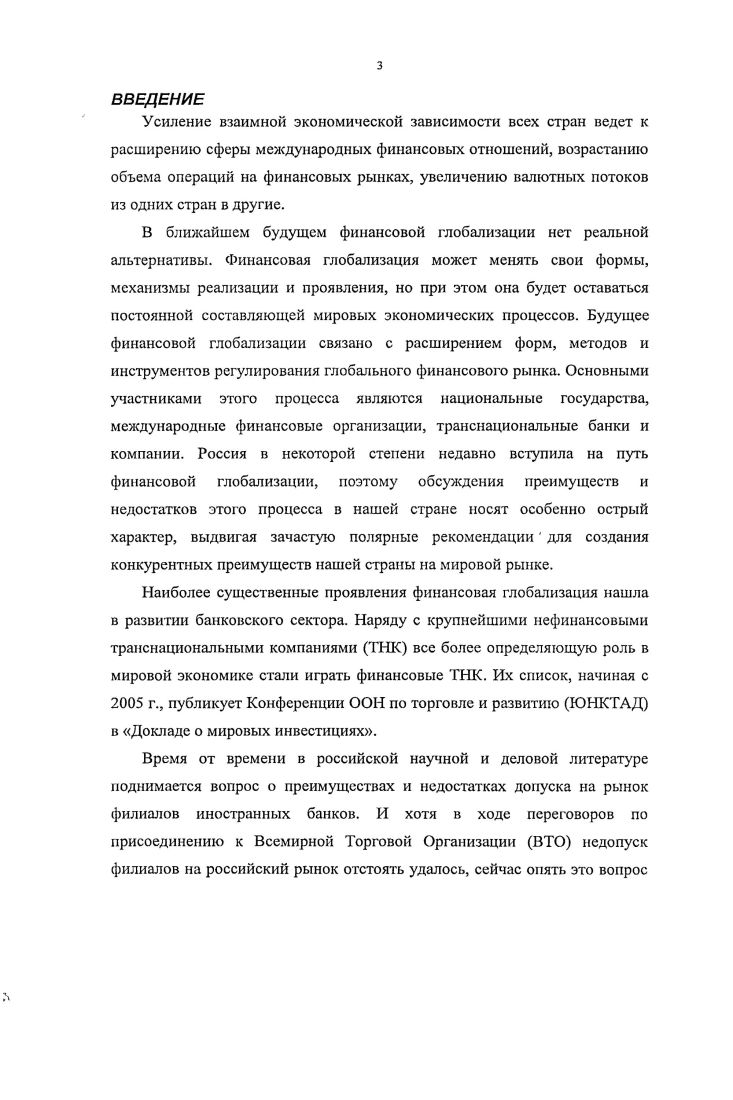  1. Законодательные основы деятельности банков с иностранным капиталом 