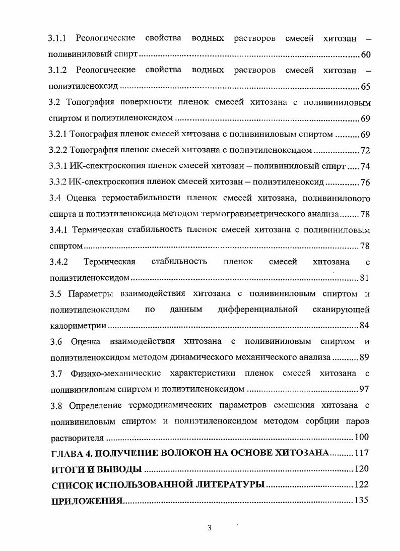 1.3 Структурные и сорбционные свойства хитозановых пленок