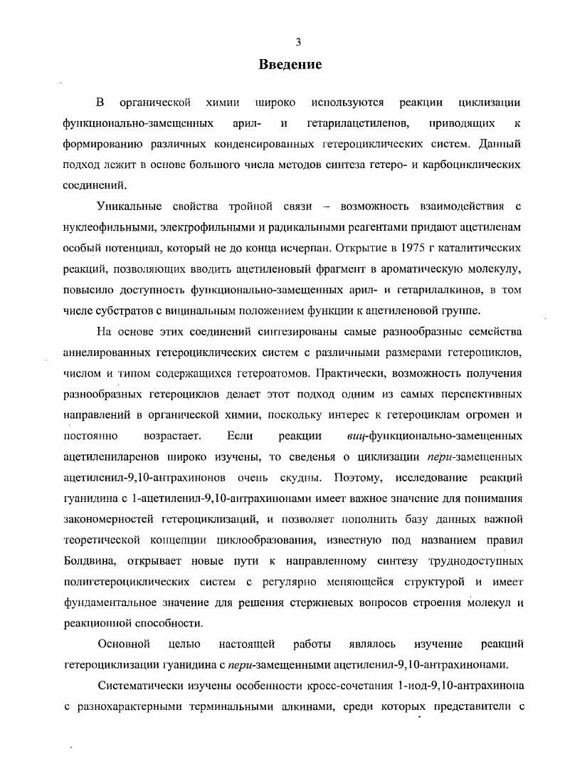 1.1. Синтез 7дибензос,хинолин7она и его алкил и арилзамещенных 