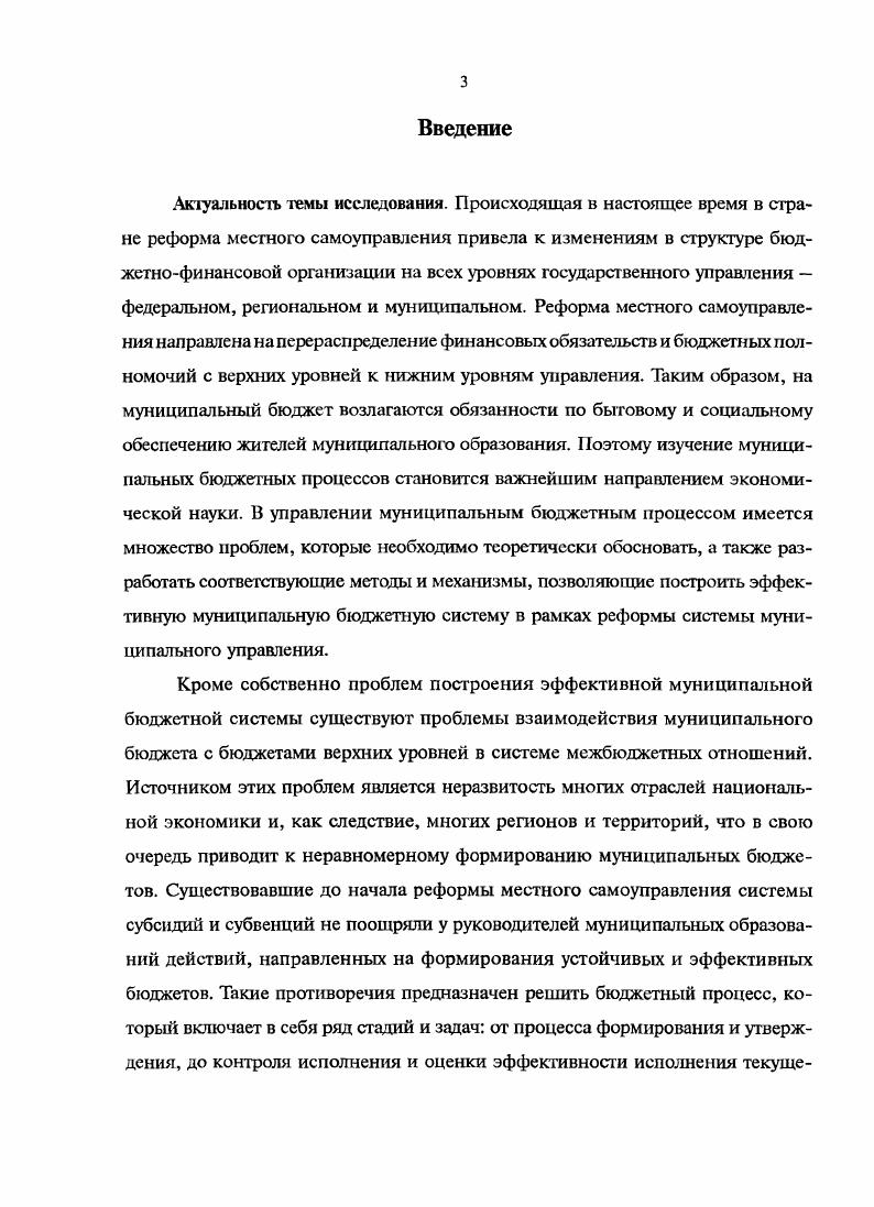 1.1. Муниципальная бюджетная политика.