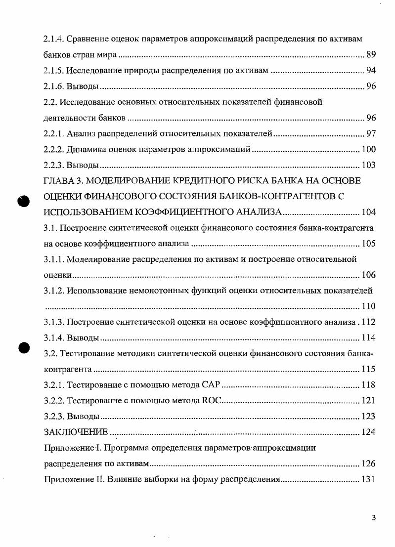 1.1.3. Меры оценивания и процесс управления кредитным риском банка