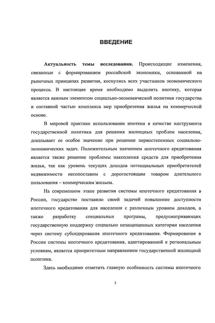 1.1. Сущность и понятие системы ипотечного кредитования 