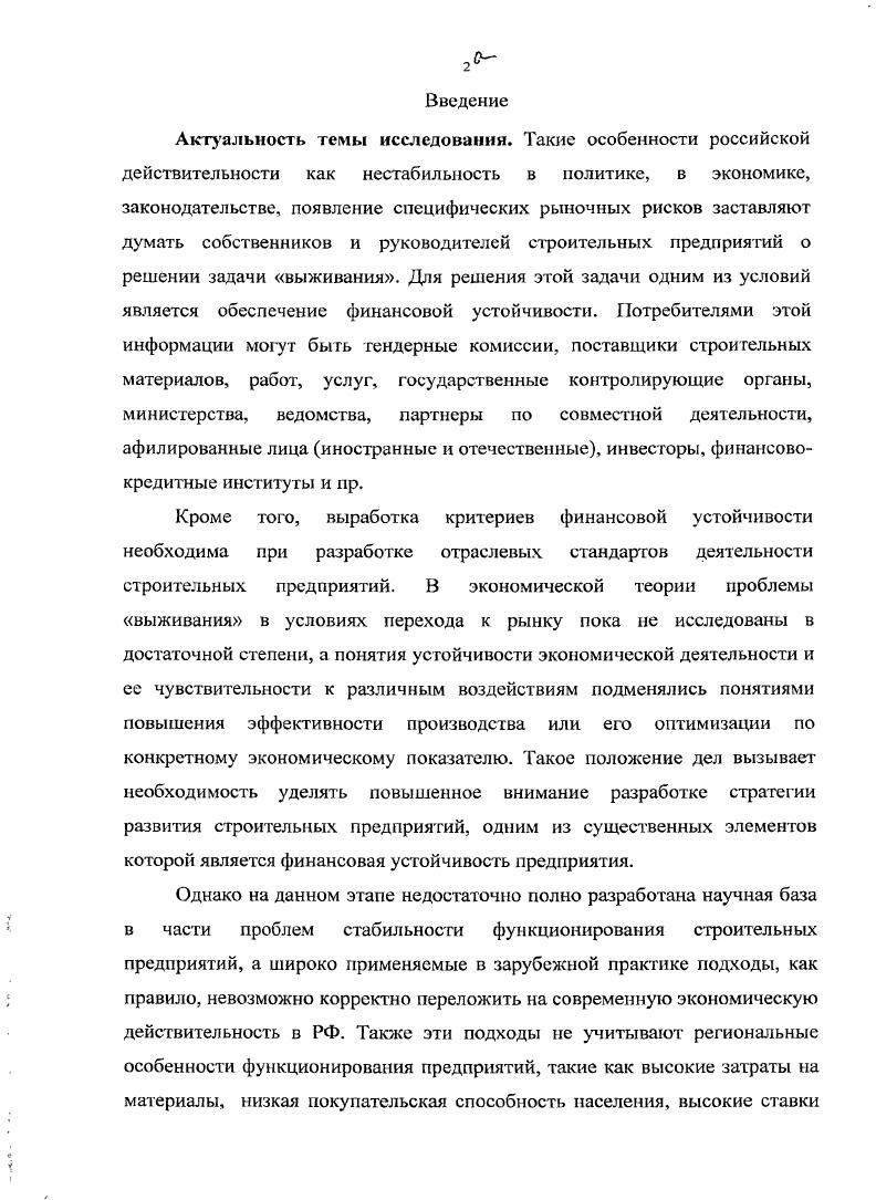 1.1 Сущность и методы анализа финансового состояния предприятия 