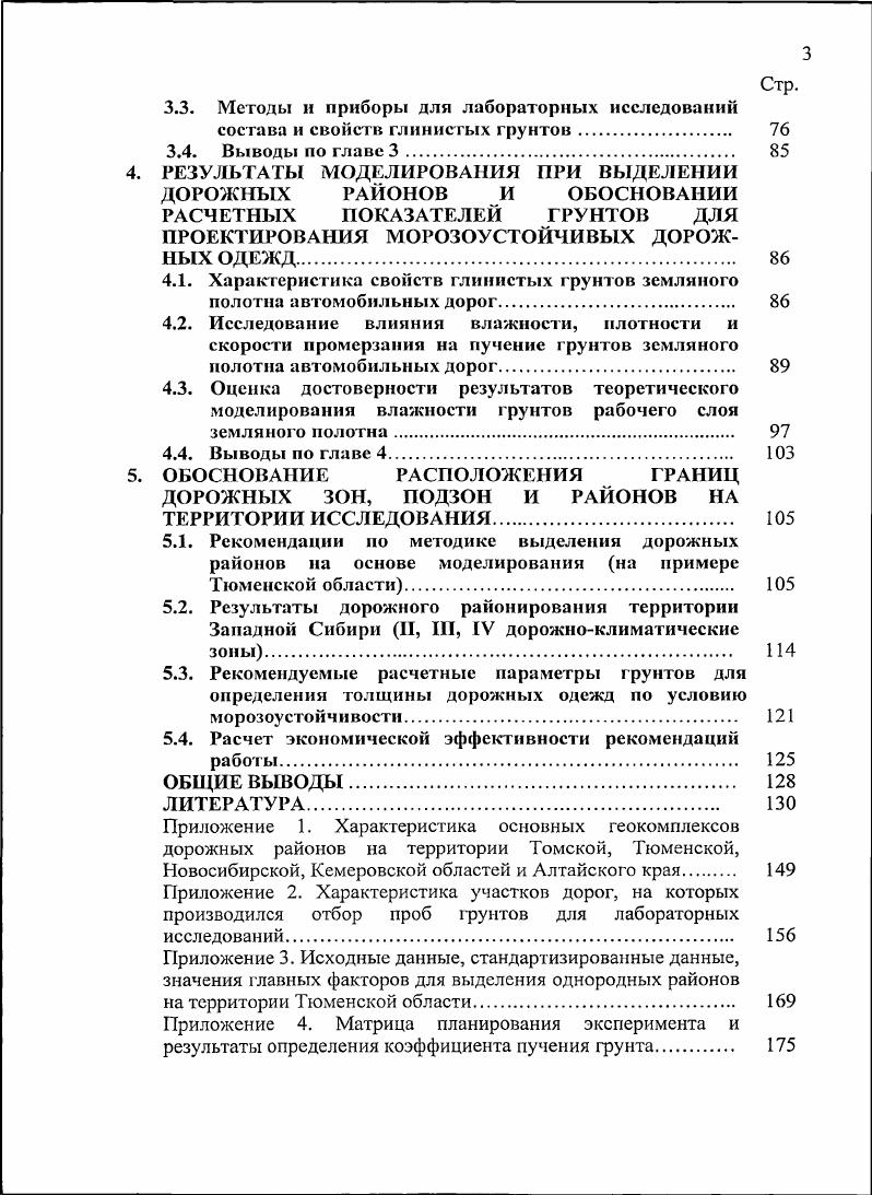 1.2. Классификация и однородность комплекса факторов,
