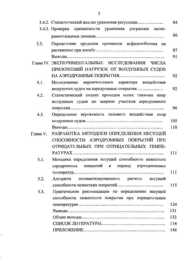 1.2. Существующие исследования свойств асфальтобетона 