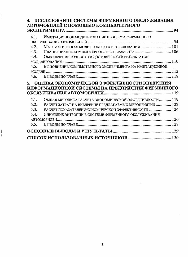 ОРГАНИЗАЦИОННОПРОИЗВОДСТВЕННЫМИ СИСТЕМАМИ