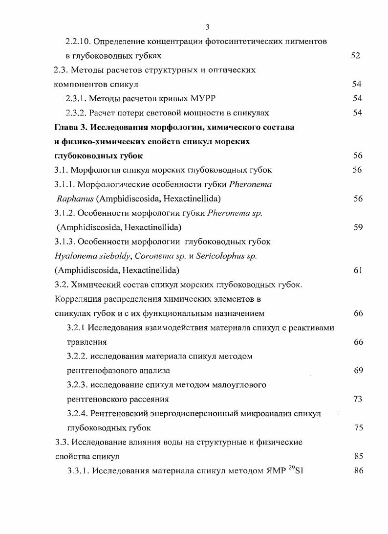 1.1. Морские глубоководные губки как перспективный объект исследований 