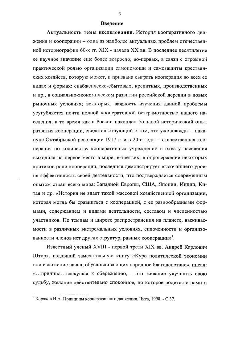 2.1. Обзор законодательства по кредитной кооперации в России.