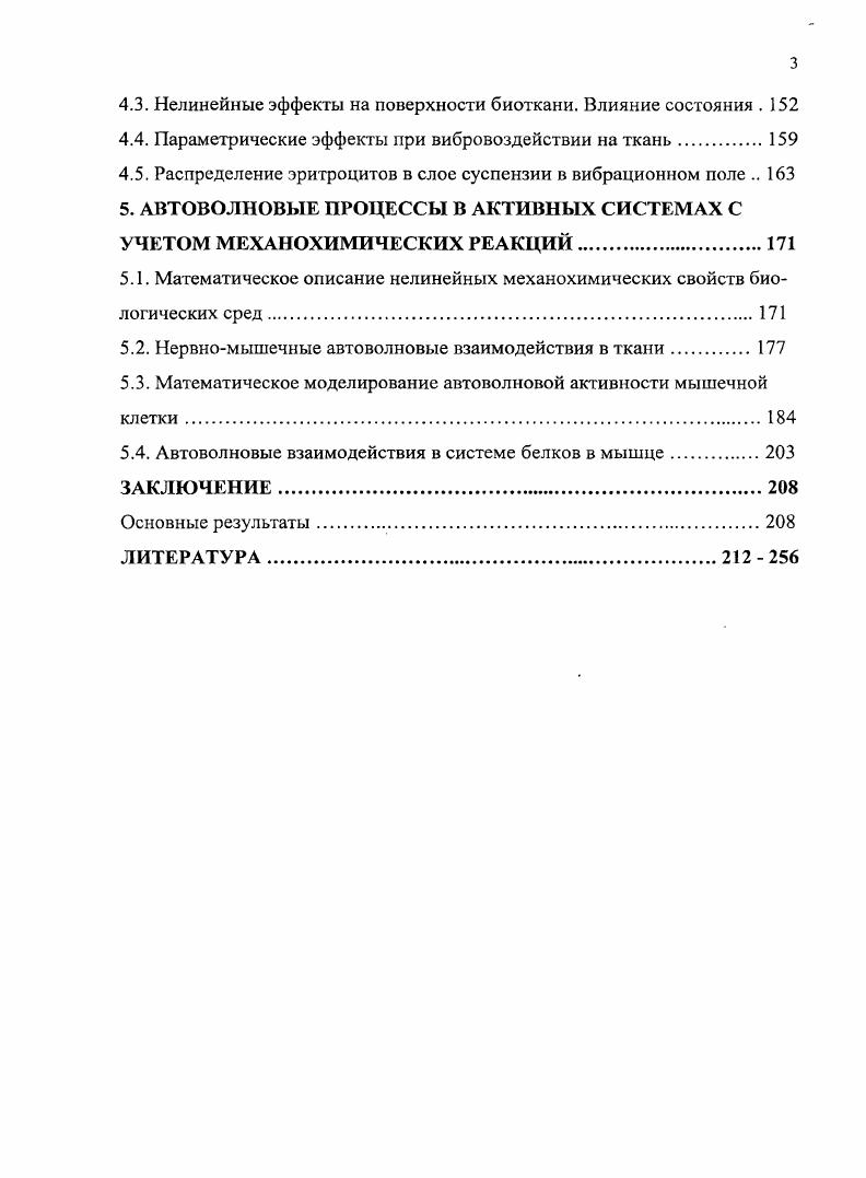 1.1. Волновые процессы в крупных кровеносных сосудах. Эффекты кровотока 