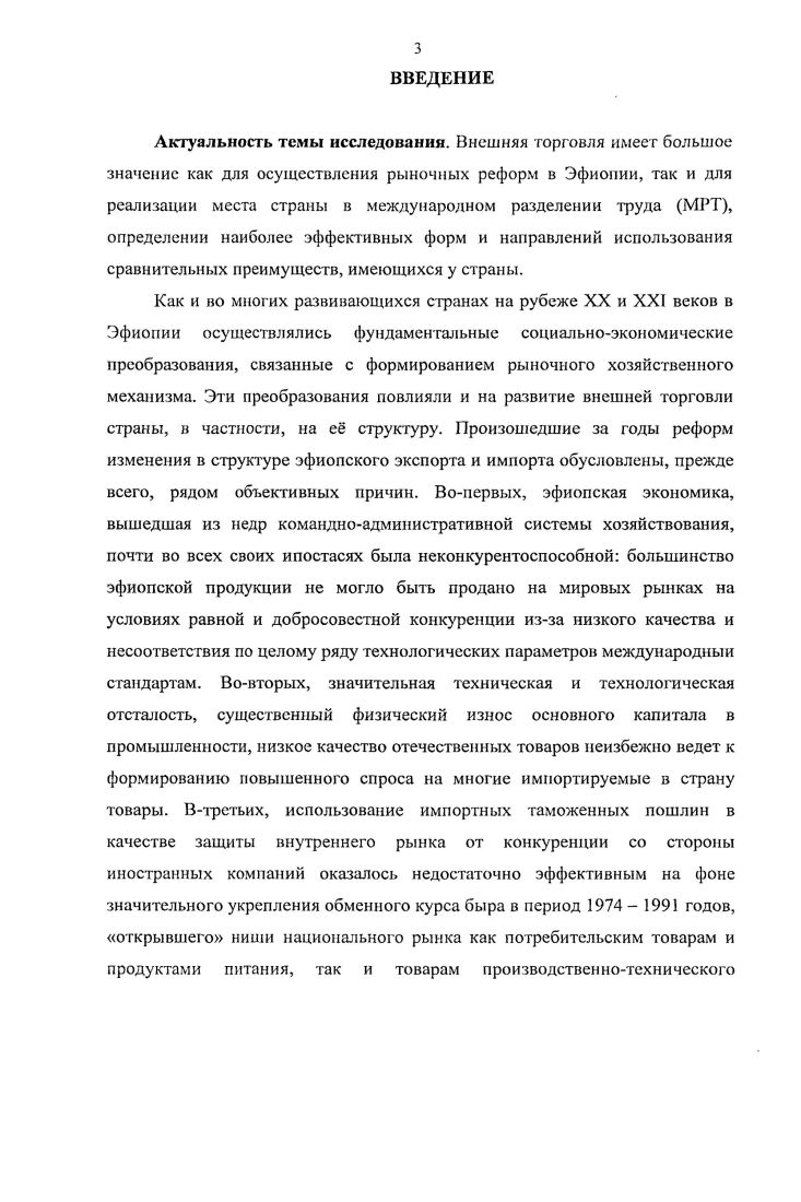 Глава 2. Динамика и структура современных международных торговых связей Эфиопии 