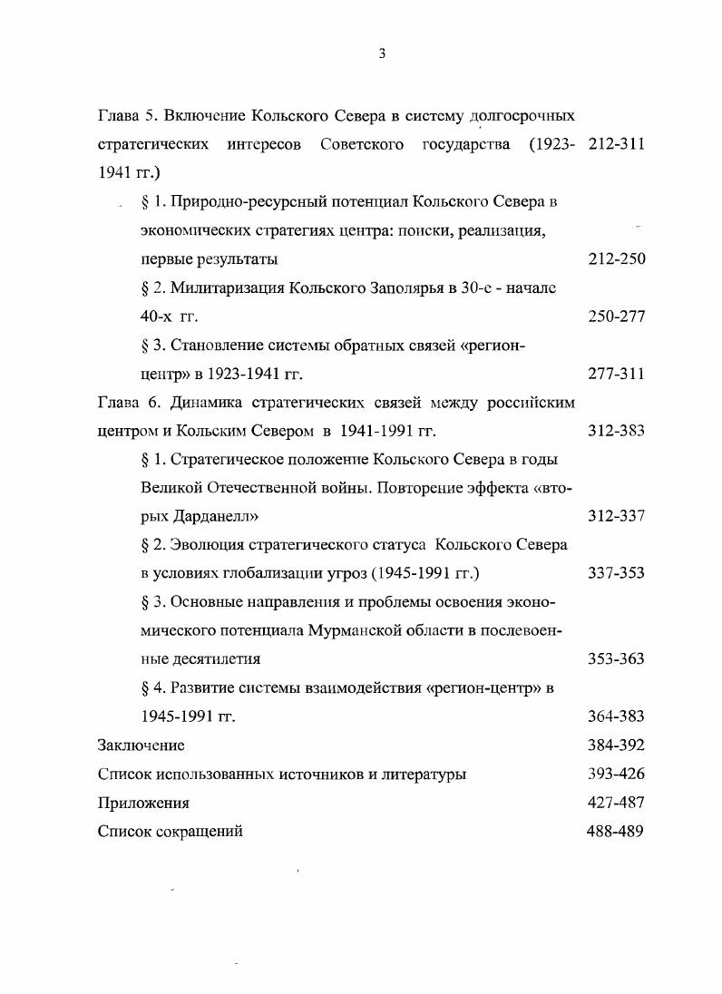  2. Проблемы интеграции ресурсов Кольского Севера в имперскую экономику