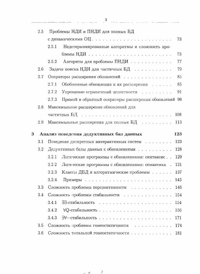 2.1 Проблема наименьших достаточных изменений