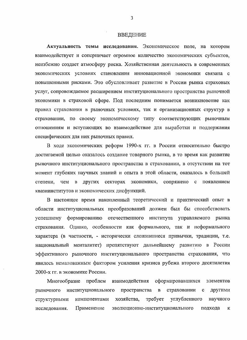 1.1. Страхование как объект исследования подходы институционального анализа