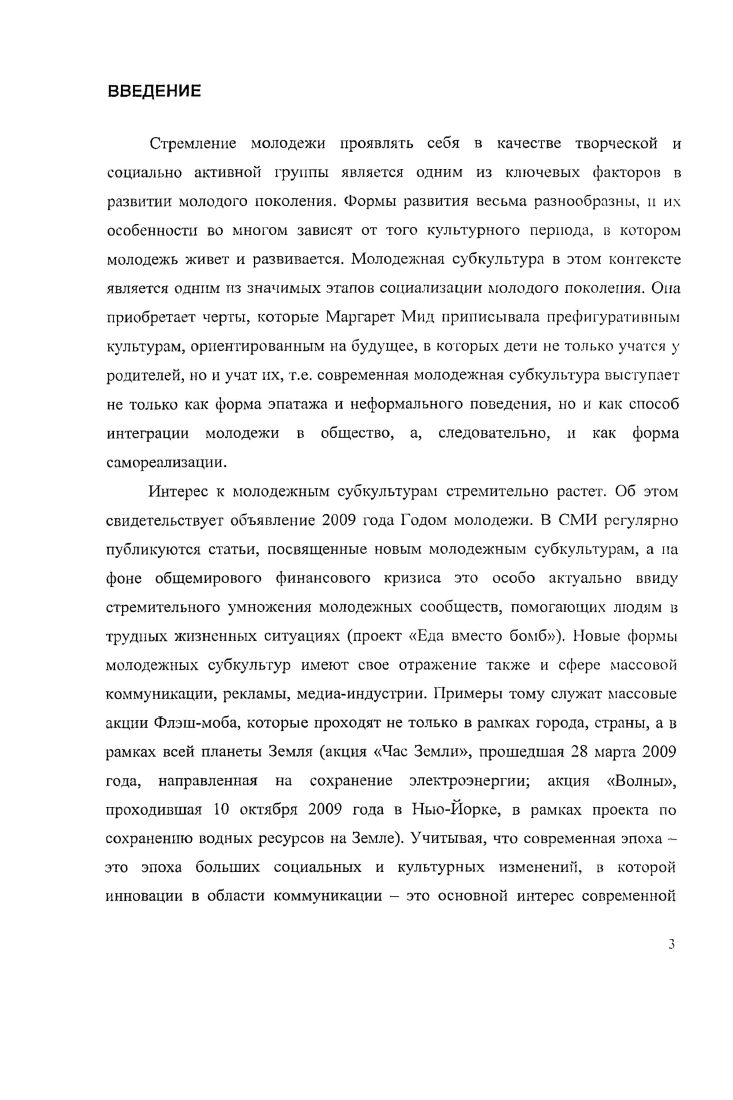 1.1. Субкультура и контркультура как объекты социологии молодежи