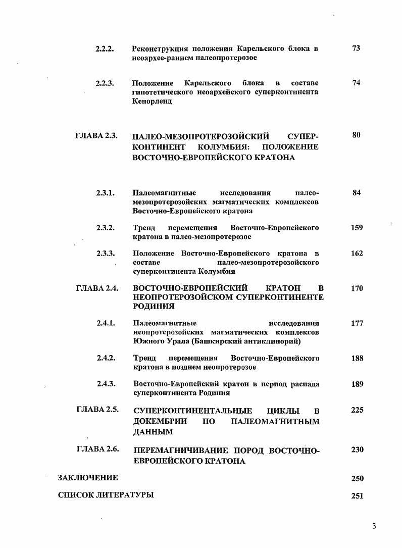 2. ГЛАВА 2. ВОСТОЧНОЕВРОПЕЙСКОГО КРАТОНА