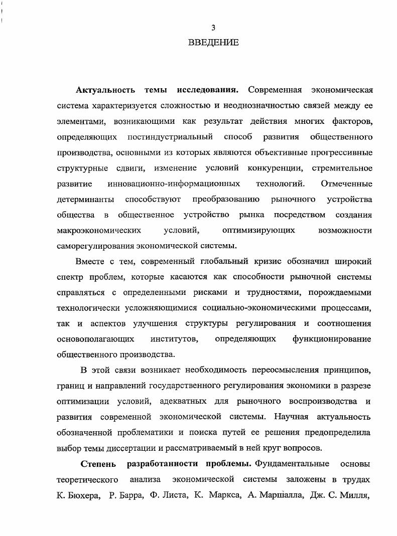 1.2 Проблемы трансформации экономической системы.