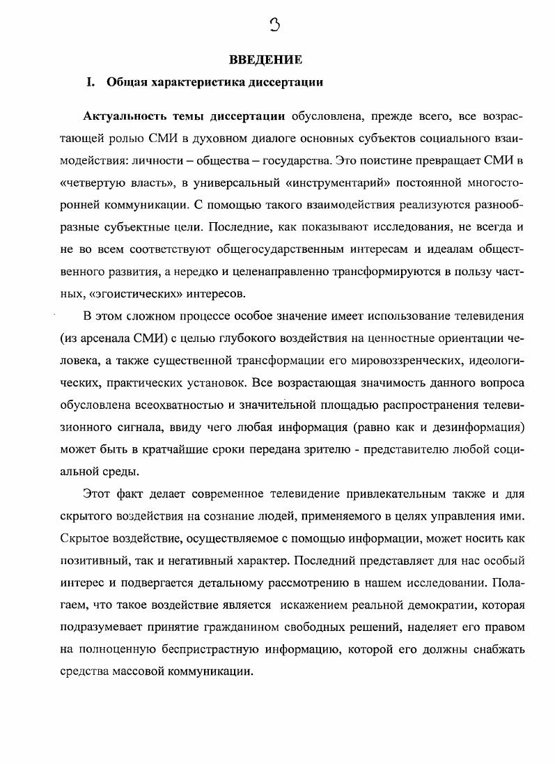 4. Способы противодействия манипулятивным процессам на телевидении контрсуггестия