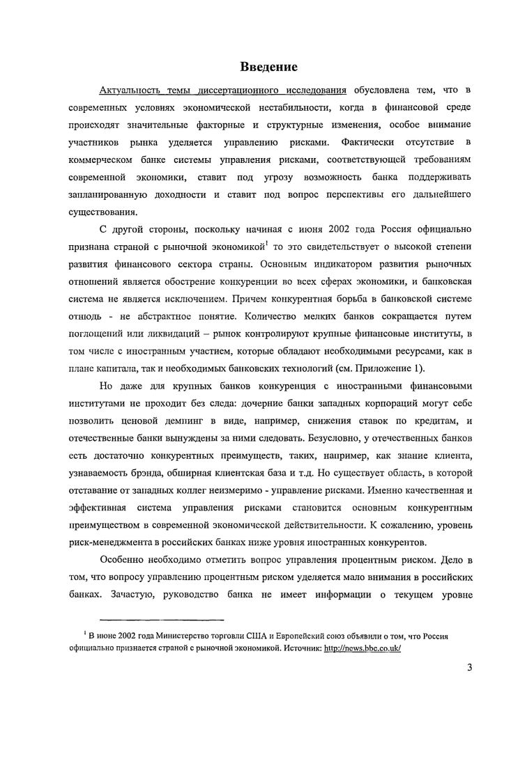1.2 Сущность и место процентного риска в системе банковских рисков 