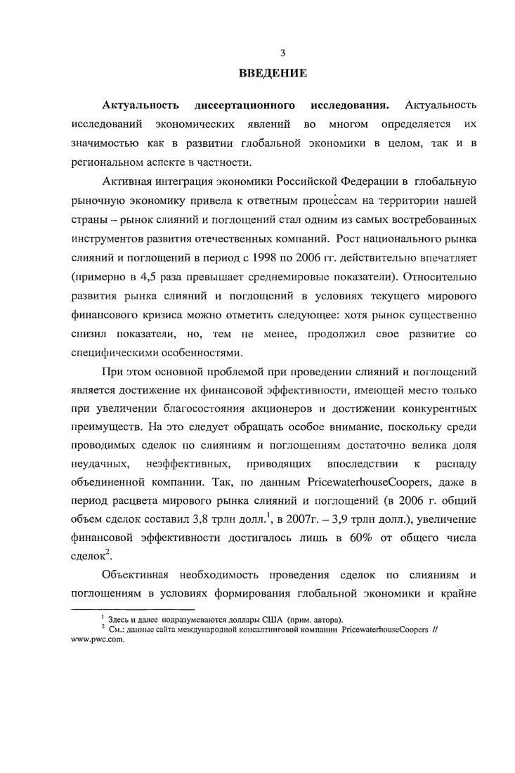 1.2 Основные факторы, определяющие создание аккреционной стоимости.