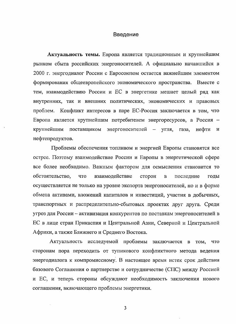 1.1.Теоретические аспекты сотрудничества России и ЕС в сфере энергетики .