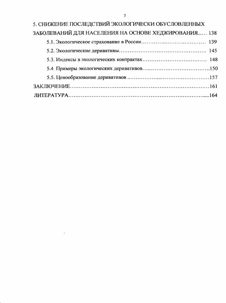 1.2. О методологии оценки риска для здоровья.