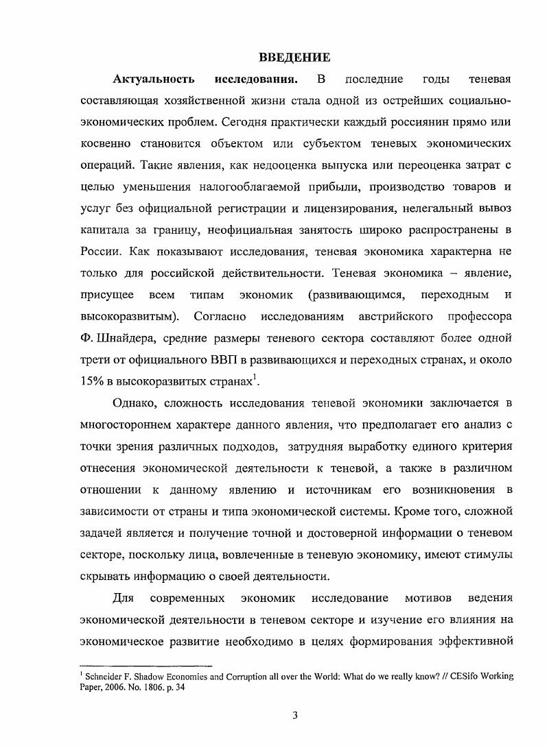 1.1. Анализ основных подходов к определению теневой экономики 
