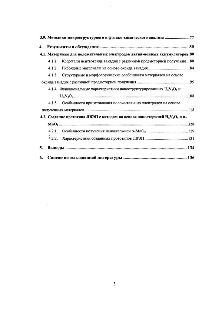 2.2. Литийионные и литийполимерные ХИТ. 