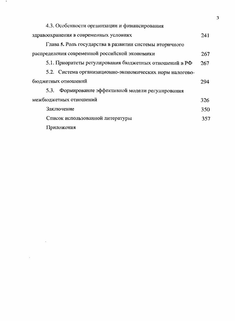 1.2. Диалектика взаимодействия распределительных и перераспределительных отношений 
