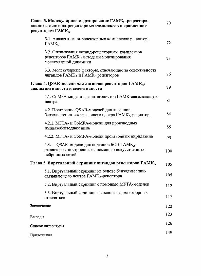 1.1. Структурные особенности ГАМКЛрецсптора