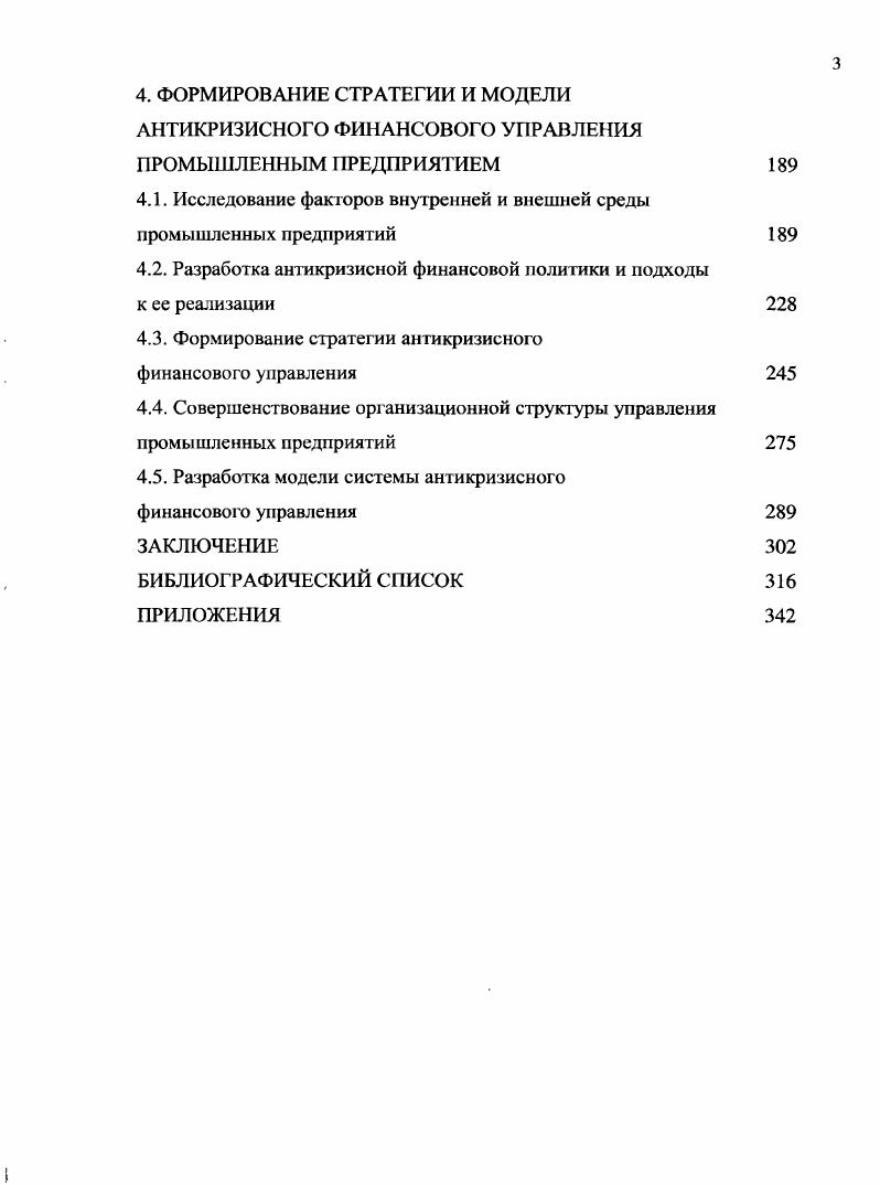 1.1. Антикризисное управление содержание,