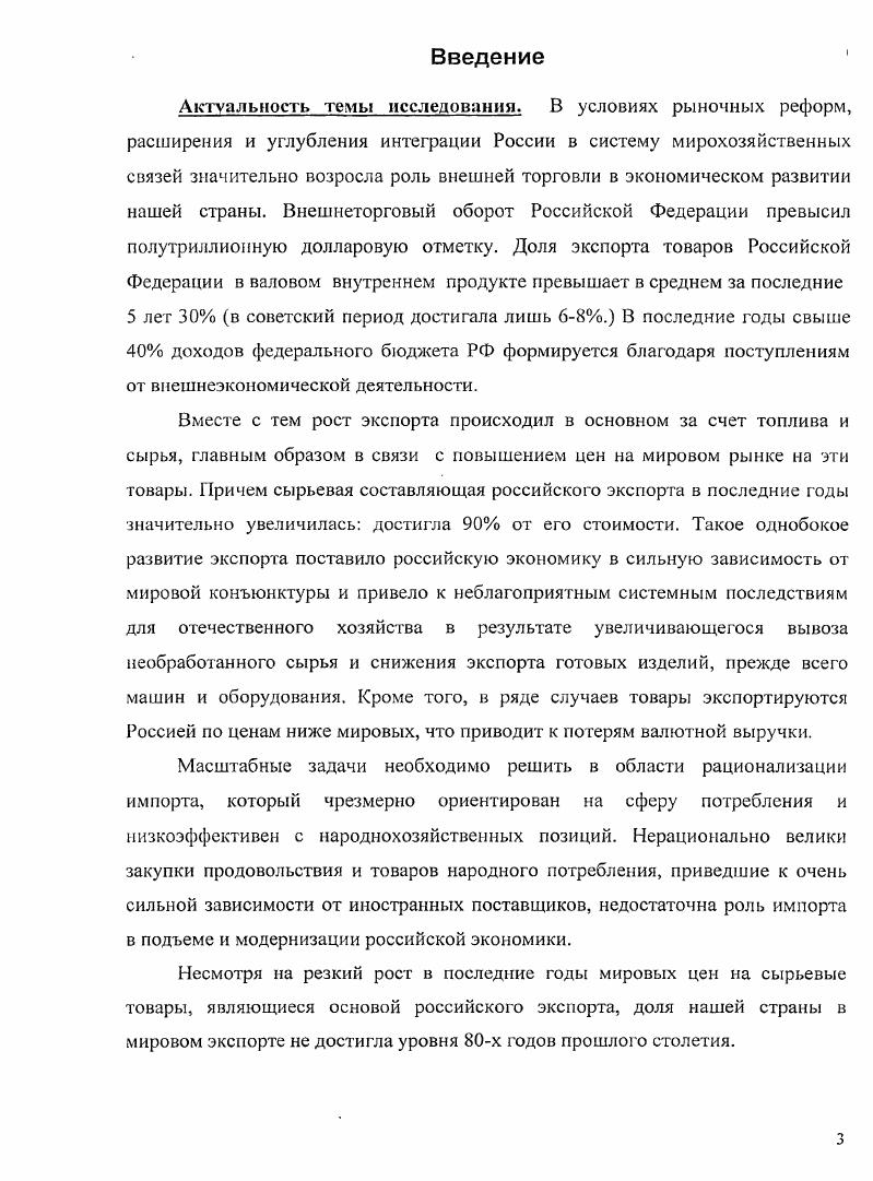 Со второй половины х годов важным позитивным фактором развития международной торговли стала активная интеграция в мировое хозяйство рынков новых индустриальных стран НИС в первую очередь Восточной и ЮгоВосточной Азии, а также Республика Корея, Гонконг, Сингапур, Тайвань, Таиланд только на эти страны в г. В современной международной торговле наибольшую долю занимают развитые страны, на них приходится около мирового экспорта и импорта товаров. На развивающиеся государства падает примерно четверть всего товарооборота, страны с переходной экономикой около 5. А.Н. Спартак, Россия в международном разделении труда выбор коикурешоспособноП стратегии. М. МАКС Пресс , с. Японии, Китая, новых индустриальных стран, а также западноевропейских государств, сумевших эффективно воспользоваться преимуществами либерализации внутрирегионального обмена. Сдвиги, происходящие в мировом производстве и международном разделении труда под воздействием НТР, интеграционных процессов и циклических изменений в мировой экономике, оказывают определяющее влияние на товарную структуру международной торговли. Общей закономерностью изменений в товарной структуре мировой торговли является переход от высокой доли в экспорте сырья и продовольствия, продукции каиитало и материалоемких отраслей к высокой доле в вывозе наукоемкой продукции, продукции, создающейся на основе высоких технологий. Еще на рубеже XIX и XX вв. В таких условиях конкурентные позиции той или иной страны и ее возможности в международном разделении труда определялись, прежде всего, ее природными ресурсами землей, климатическими условиями, полезными ископаемыми. Позднее, с переходом экономически передовых стран к машинному производству, ведущую роль в мировом товарообороте стали играть готовые изделия. Это придало международному рынку и конкуренции динамизм, т. В довоенный период наибольший удельный вес в мировом товарном обращении занимали сырье и продовольствие, экспортируемые из аграрных стран, и готовая продукция преимущественно потребительского предназначения из индустриальных стран. На сырье, топливо и продовольствие приходилось примерно мирового товарооборота. После Второй мировой войны наиболее динамичным и интенсивно развивающимся сектором стал обмен продукцией обрабатывающей промышленности, особенно наукоемкими товарами. К концу XX в. Второй мировой войны . В результате роста внутриотраслевой специализации, прежде всего в машиностроении, заметно повысилась роль машин и оборудования в мировой торговле, расширился обмен машиностроительной продукцией между промышленно развитыми странами. Существенное значение приобретает поставка комплектного оборудования для строительства предприятий, особенно в новых отраслях производства. Около стоимости мирового экспорта падает на технически сложную продукцию машины, транспортное оборудование. Именно обмен продукцией машиностроения составляет сердцевину мировой торговли. Высокая доля готовых изделий в экспорте дает возможность сохранять природные богатства страны, увеличивает ее валютную выручку и способствует повышению занятости населения. Производство изделий с высокой степенью обработки требует меньших удельных капиталовложений, чем при добыче сырья. При расширении производства готовых изделий, в частности машин, повышается серийность производства, создается возможность применения более прогрессивных технологий. Производство удешевляется, в то время как существенное увеличение добычи сырья требует включения в производственный процесс менее благоприятных источников, и добыча становится более дорогостоящей. Эти причины стимулируют стремление всех стран, преодолевая конкуренцию на мировом рынке, повышать экспорт готовых изделий. Х1ХХХ вв. По оценкам специалистов, доля наукоемкой продукции наиболее велика в экспорте промышленноразвитых стран около . Наиболее высокая доля высокотехнологичных товаров в экспорте США, Японии, Великобритании и Ирландии. Что касается международной торговли сырьем и минеральным топливом, то в последние годы происходит сокращение удельного веса этих товарных групп Таблица 1. Таблица 1. Источник Рассчитано по i ii , май , декабрь , ноябрь , ноябрь. 