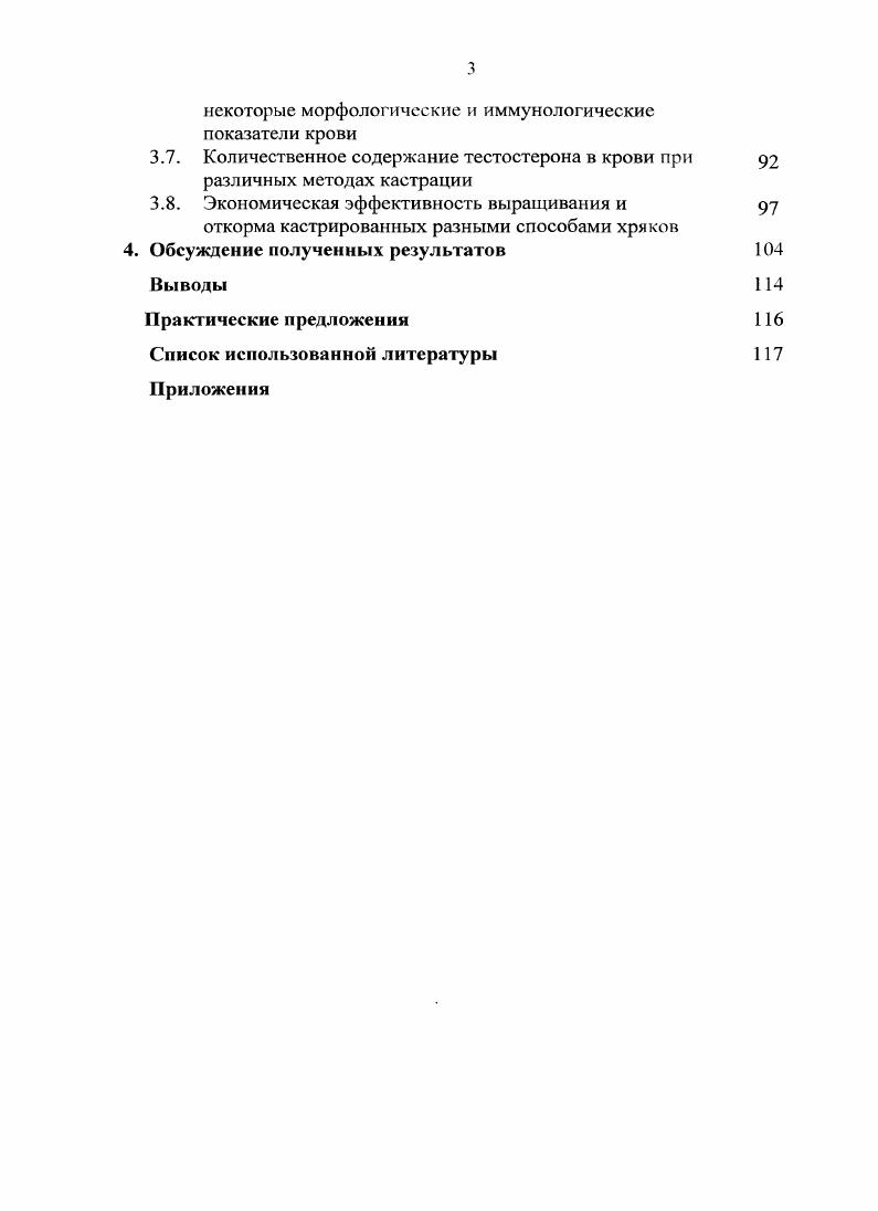 1.3. Целесообразность выполнения кастрации 