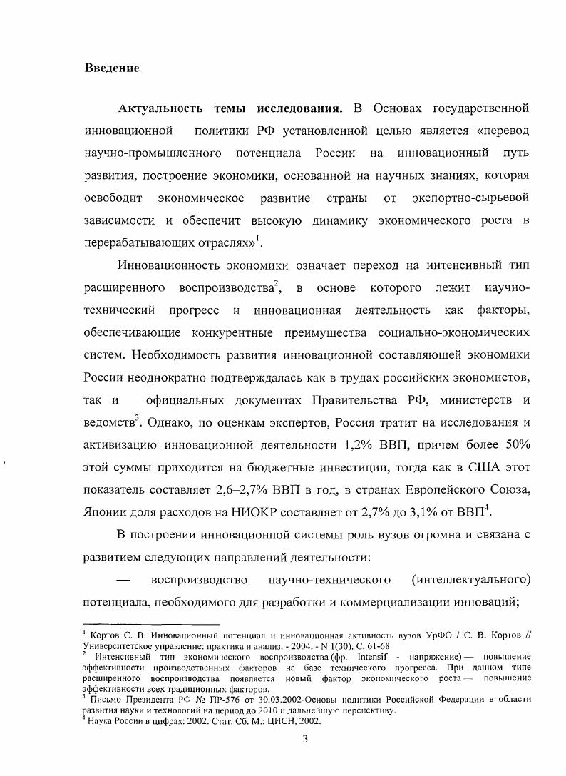 1.1. Высшее образование как объект государственного регулирования.