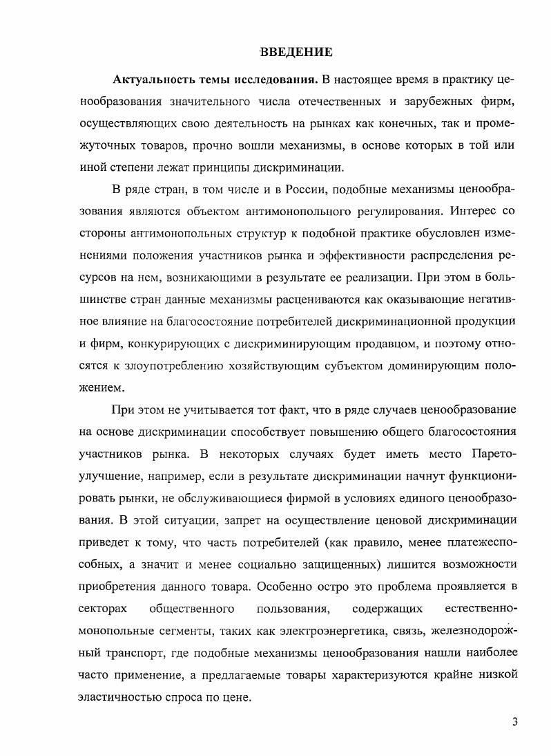 1.2. Теоретические подходы к оценке изменения общественного благосостояния.