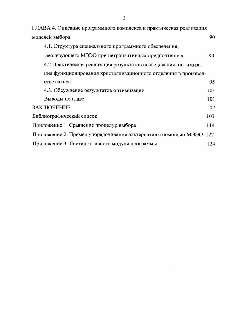 1.1. Подходы к решению задач выбора 