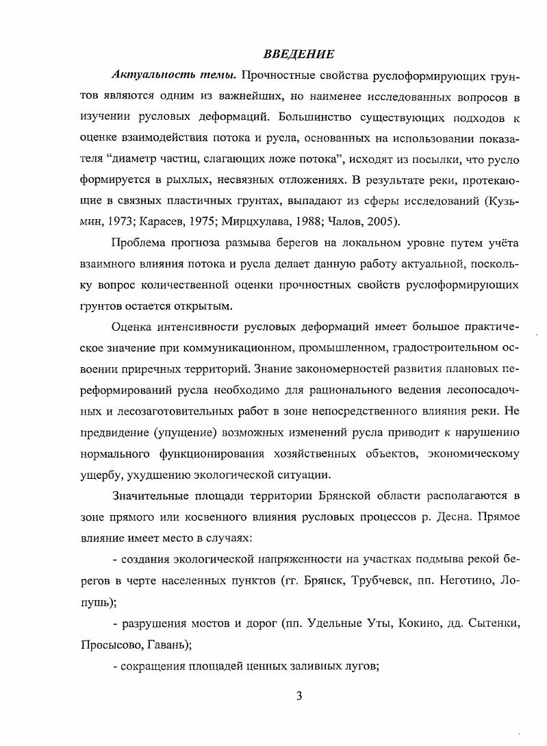 1.2. Модели оценки относительной устойчивости русел.