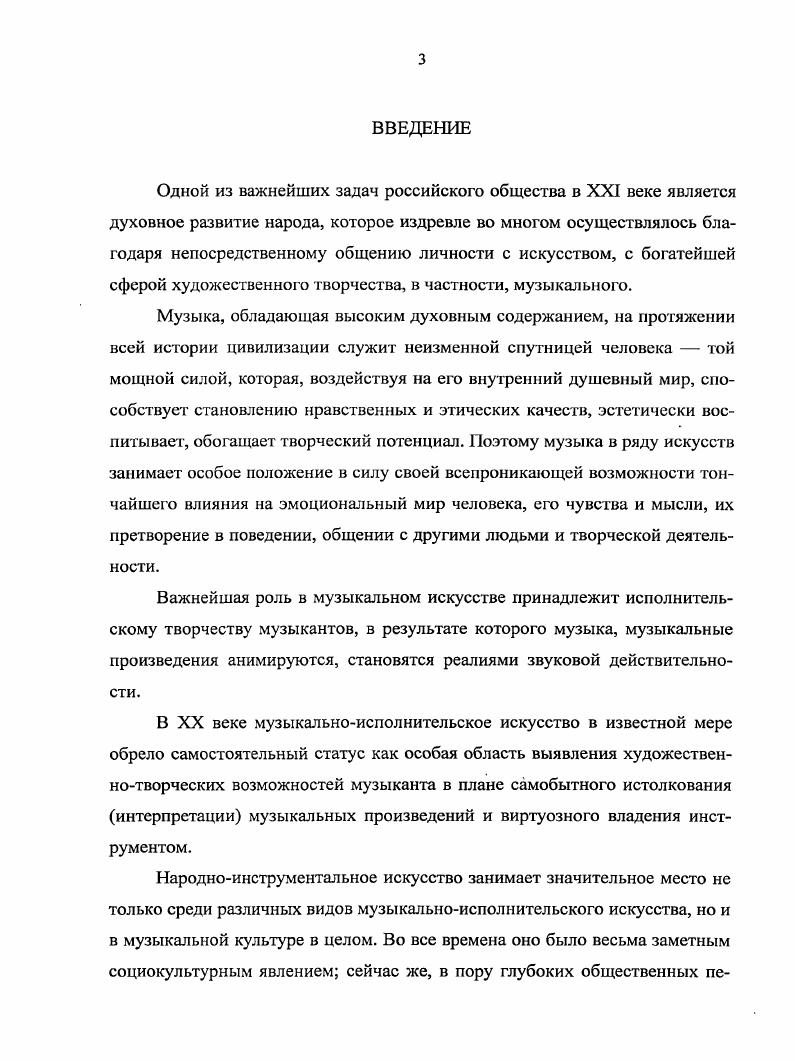 1Л. Происхождение, место и роль домры в народной