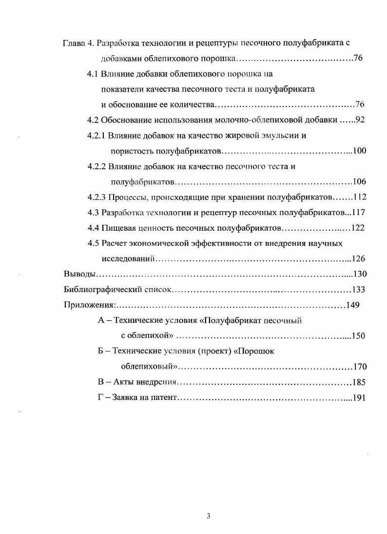 1.1 Мучные кондитерские изделия, их пищевая ценность