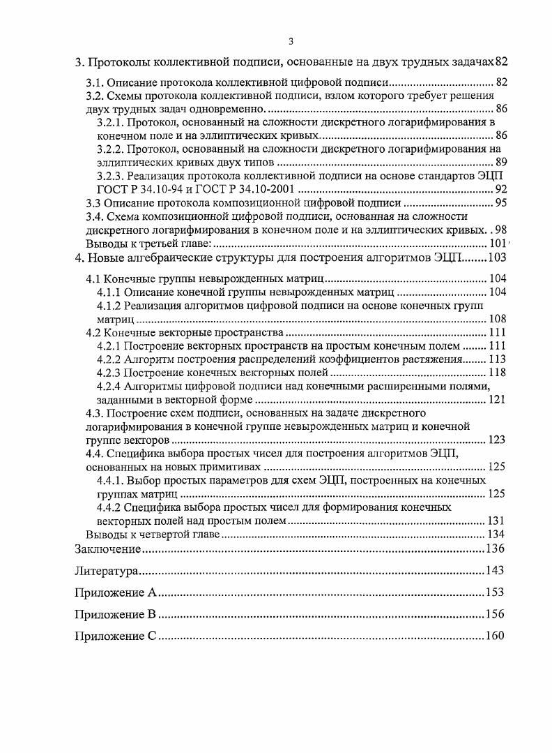 1.1 Аутентификация информации, объектов и субъектов.